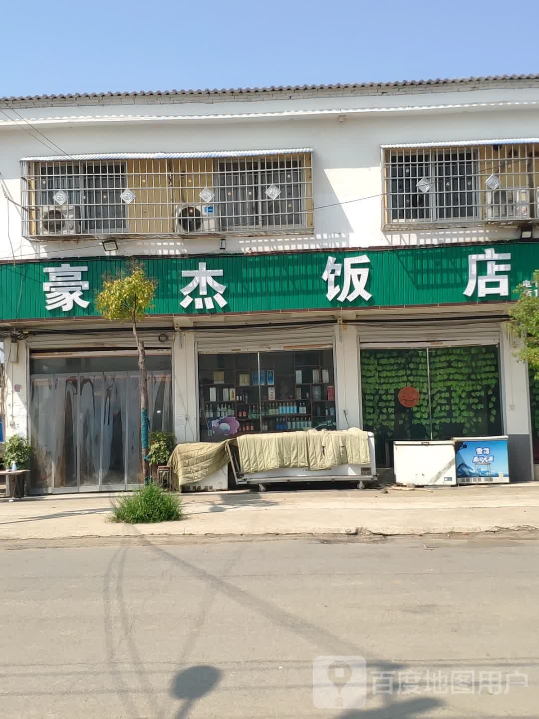 豪杰饭店(文化体育广场店)