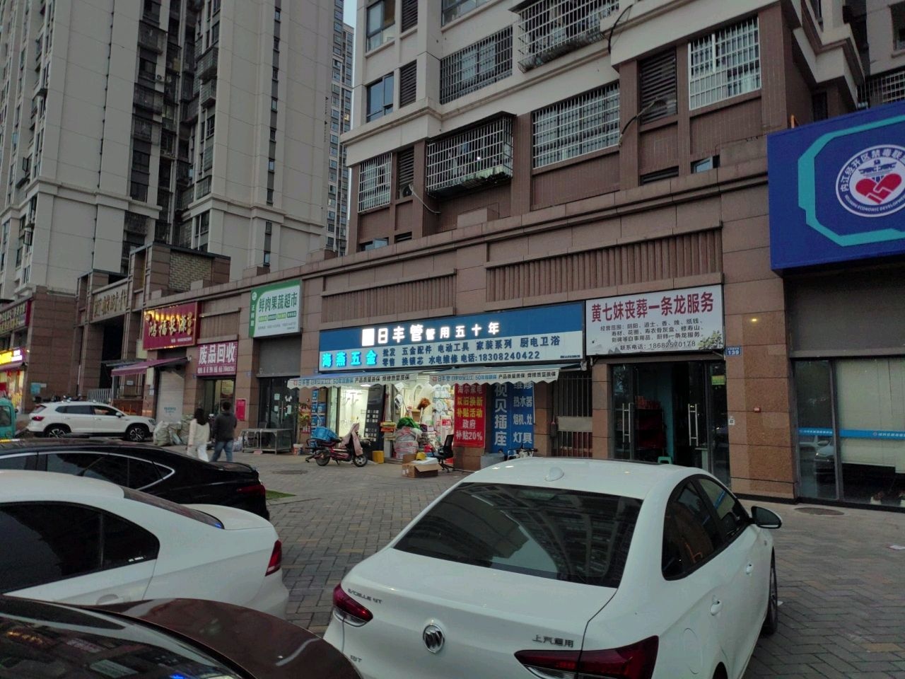 海燕五金(安靖街店)