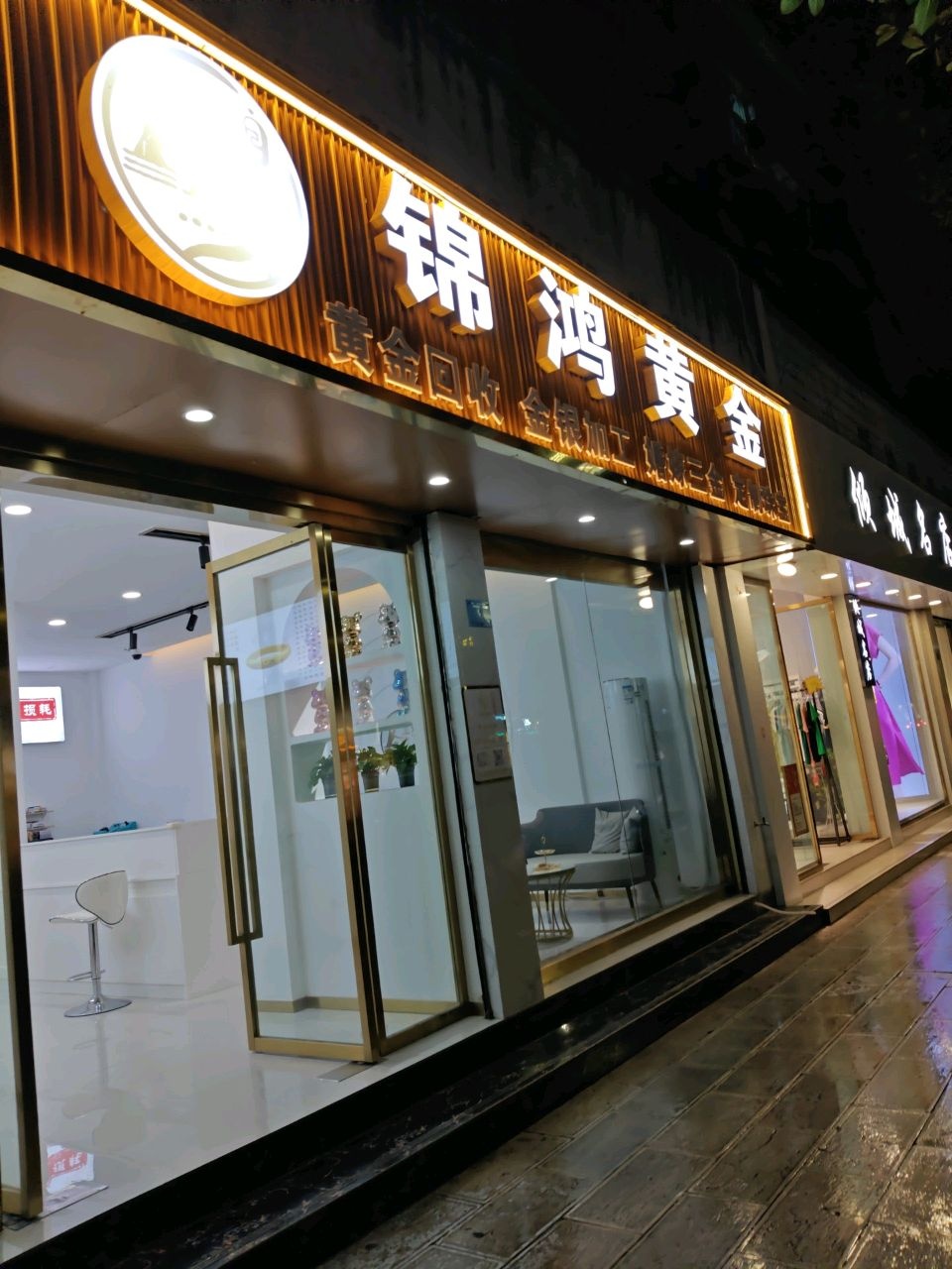 锦鸿黄金