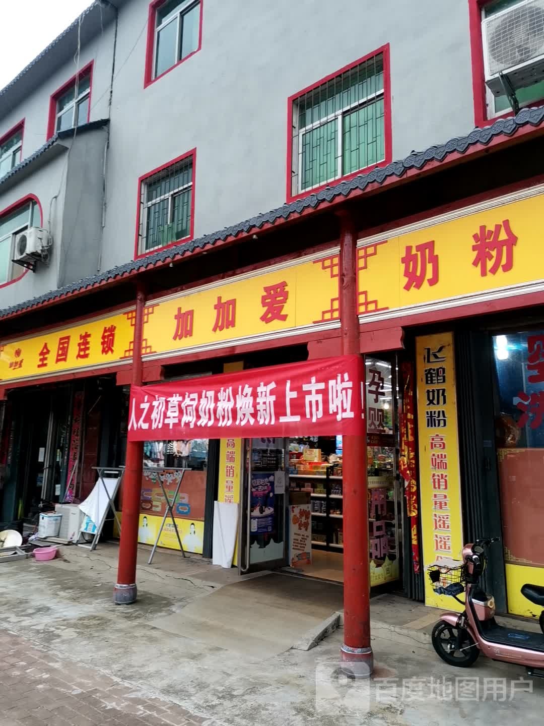 唐河县桐河乡加加爱奶粉专卖(桐河店)