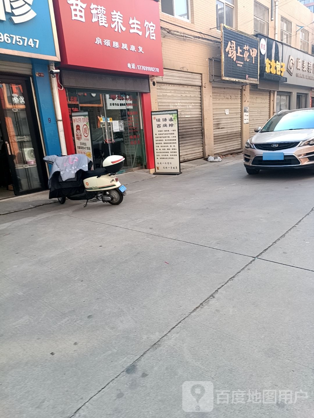 罐苗痴坊养生馆