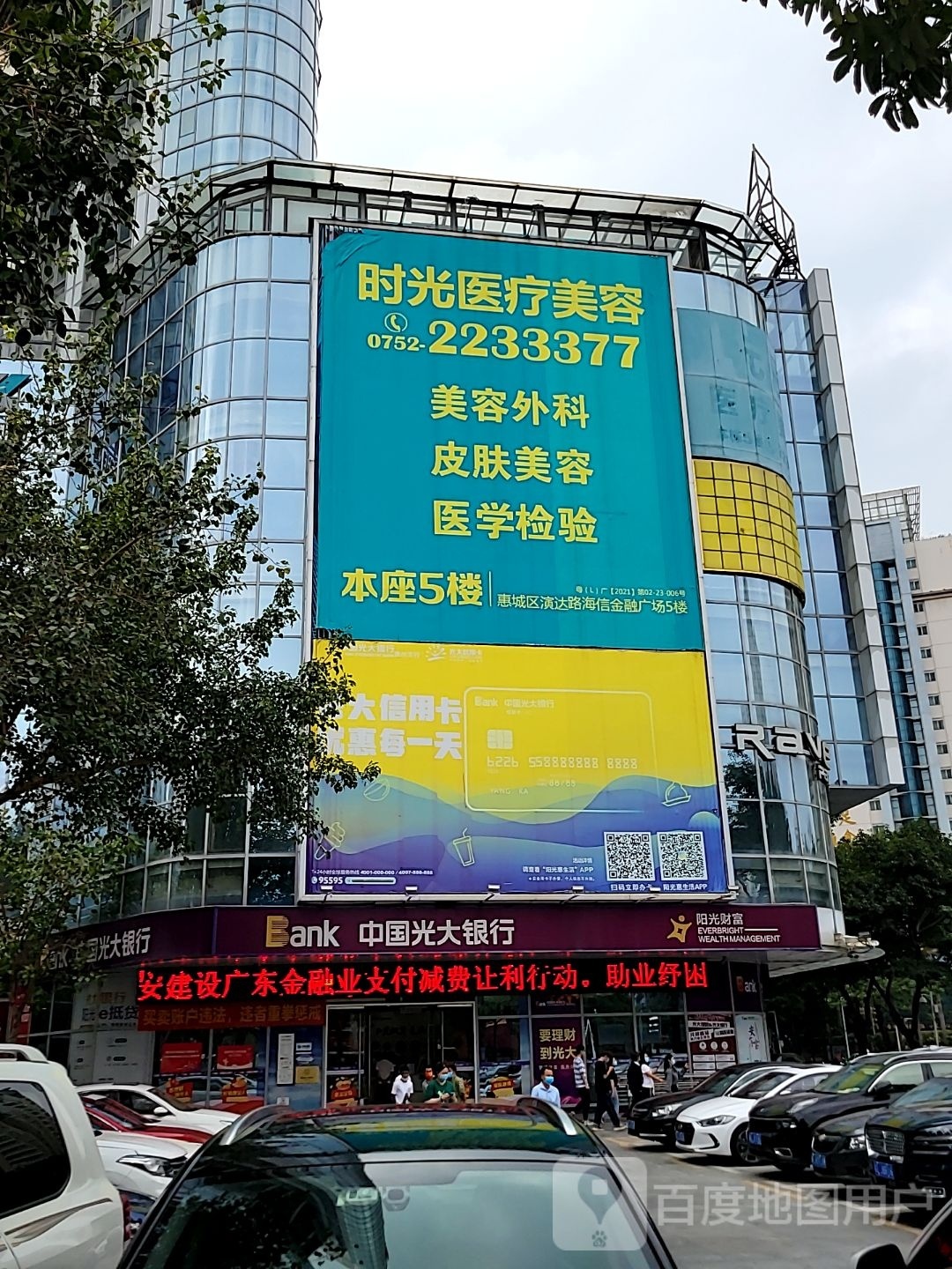 惠州时光医疗美容