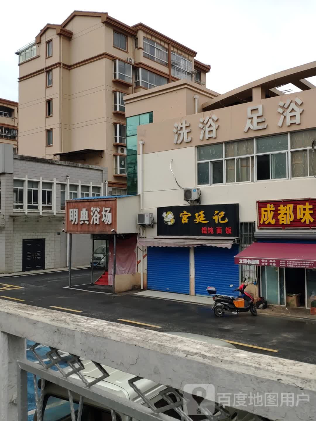 洗浴足浴SPA
