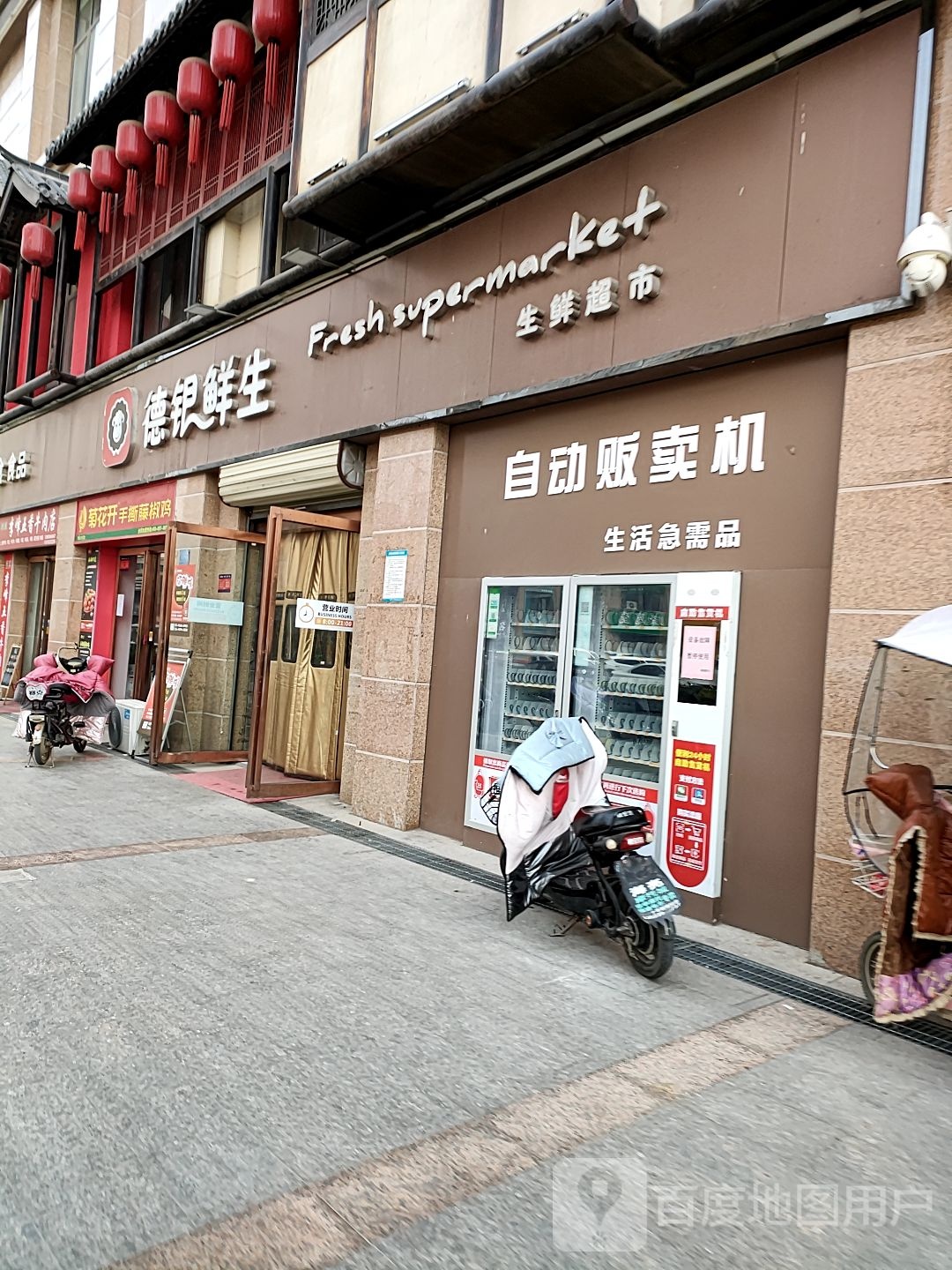 德银鲜生(坤禧之家店)