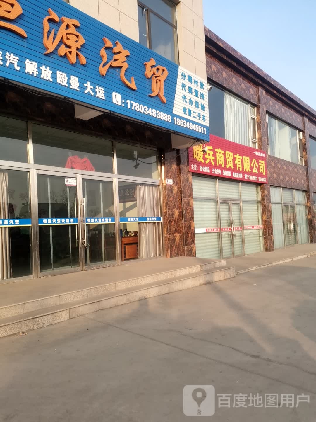 恒源汽贸
