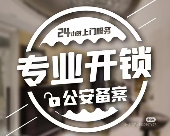 贺兰县小赵开锁
