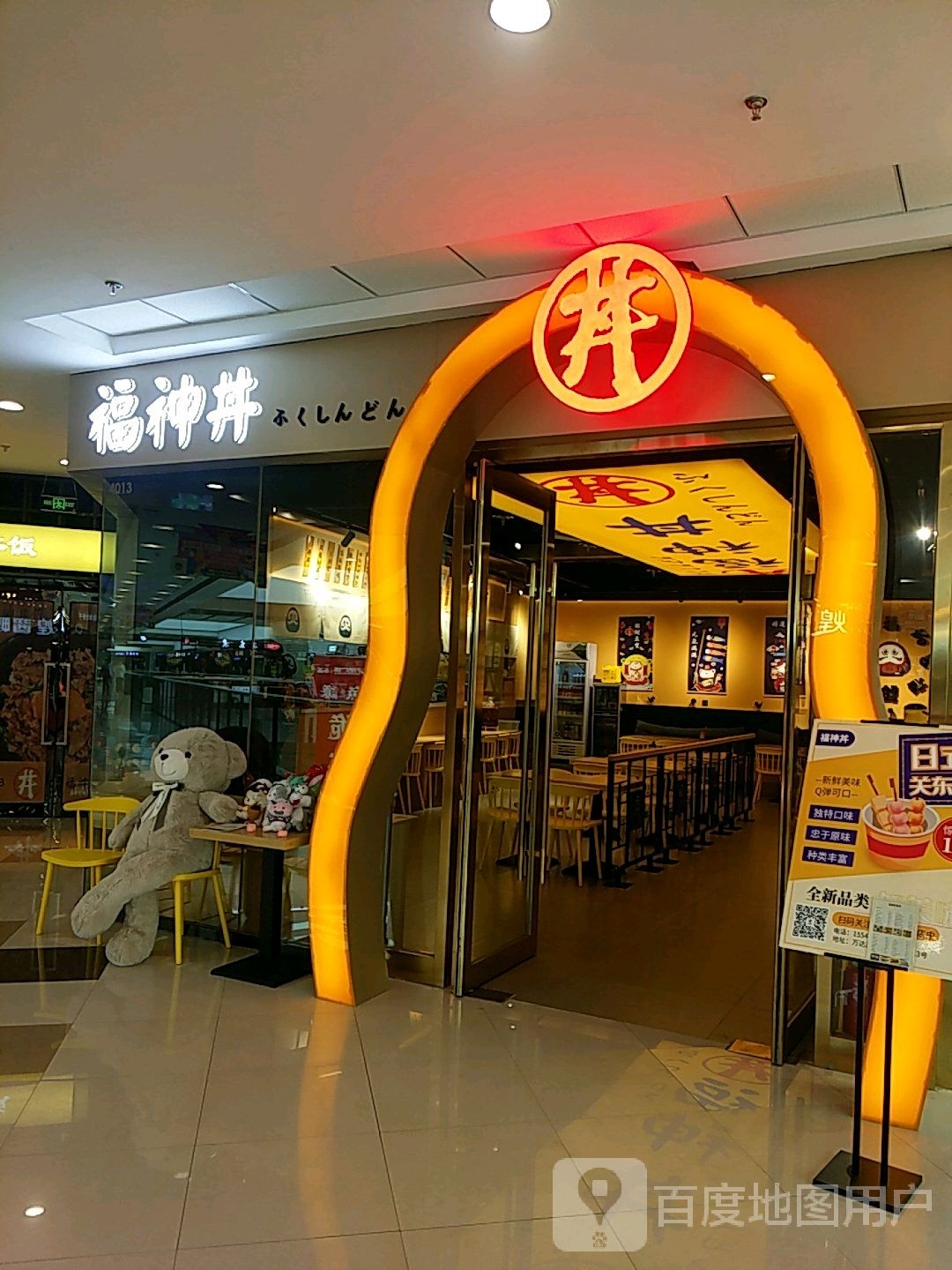 丼(本溪达狄体神万广场店)