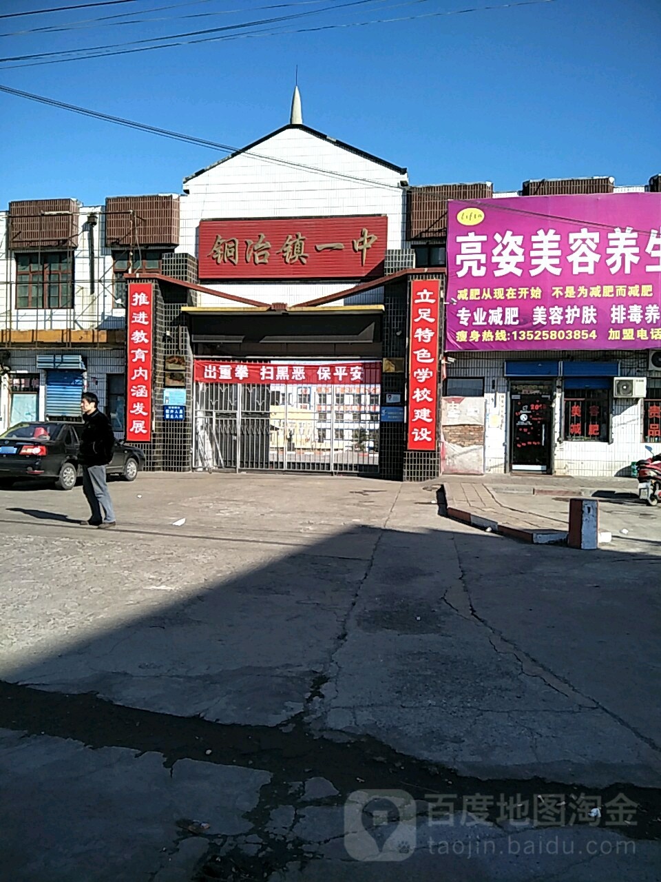 铜冶镇一中