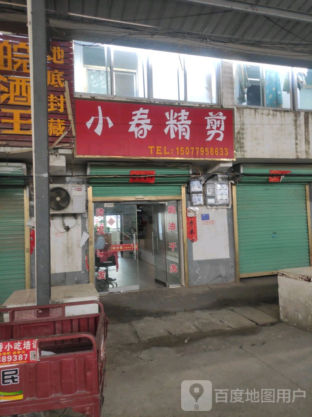 小春精剪