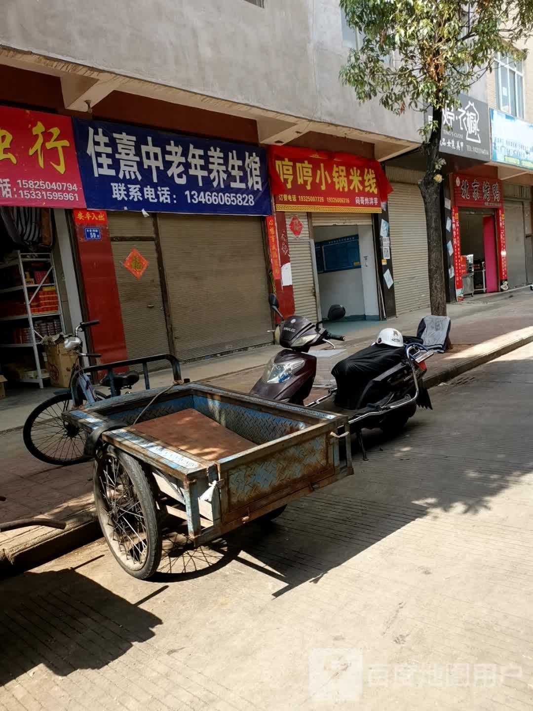 哼哼小锅米线