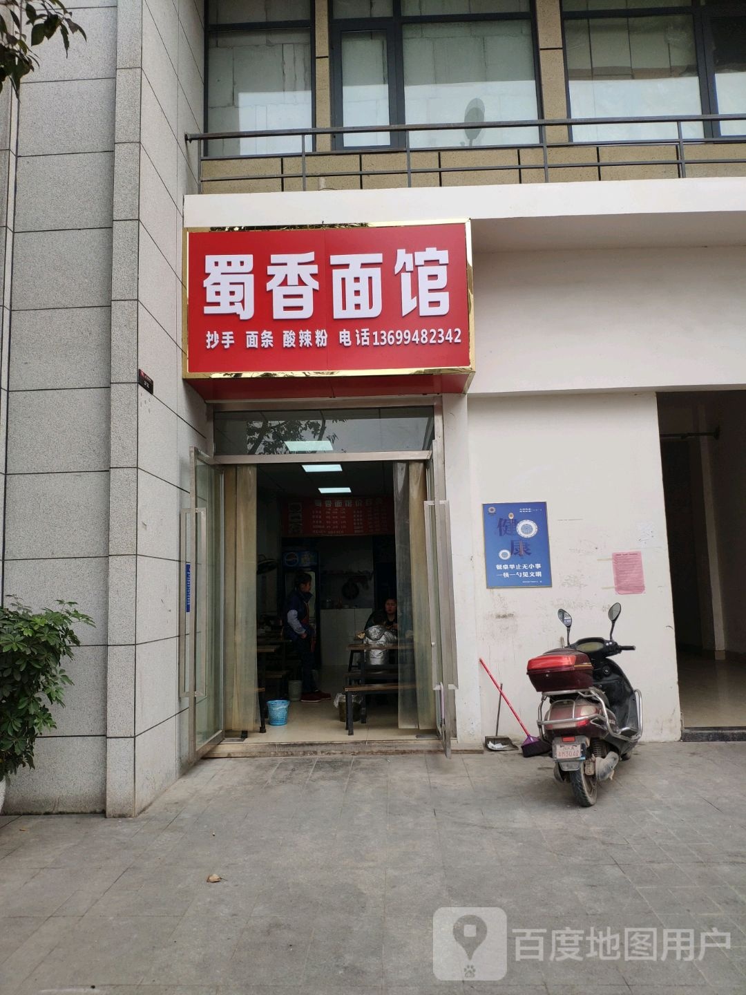 蜀香面馆(雄州大道店)