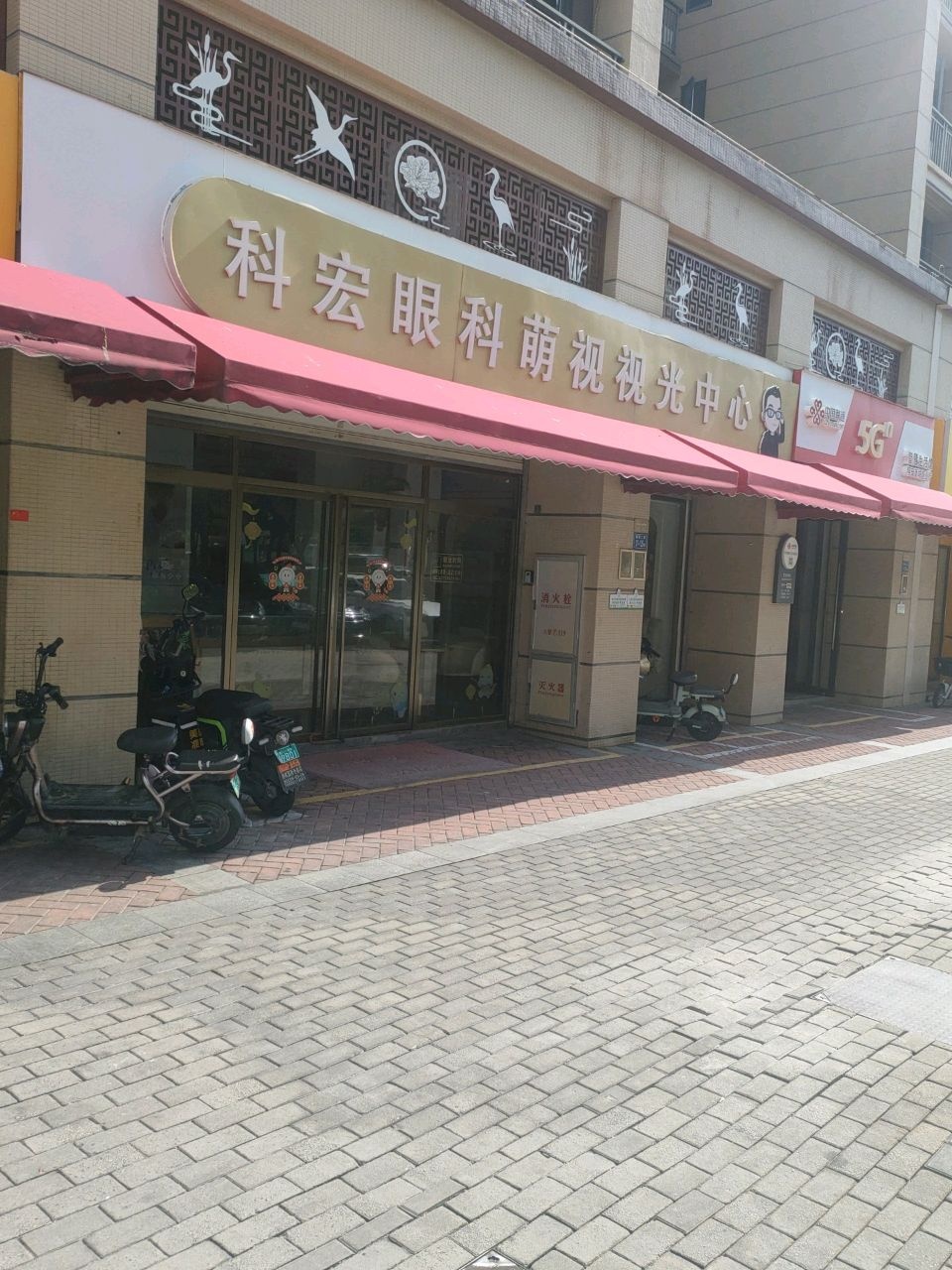 鼓锣二里科宏眼科萌视视光中心