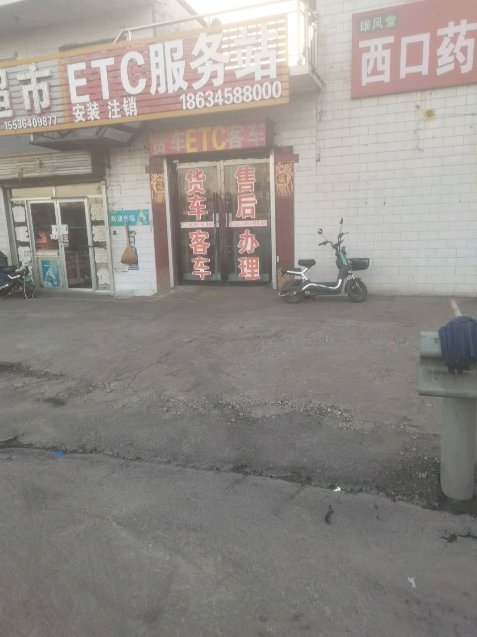 ETC服务站