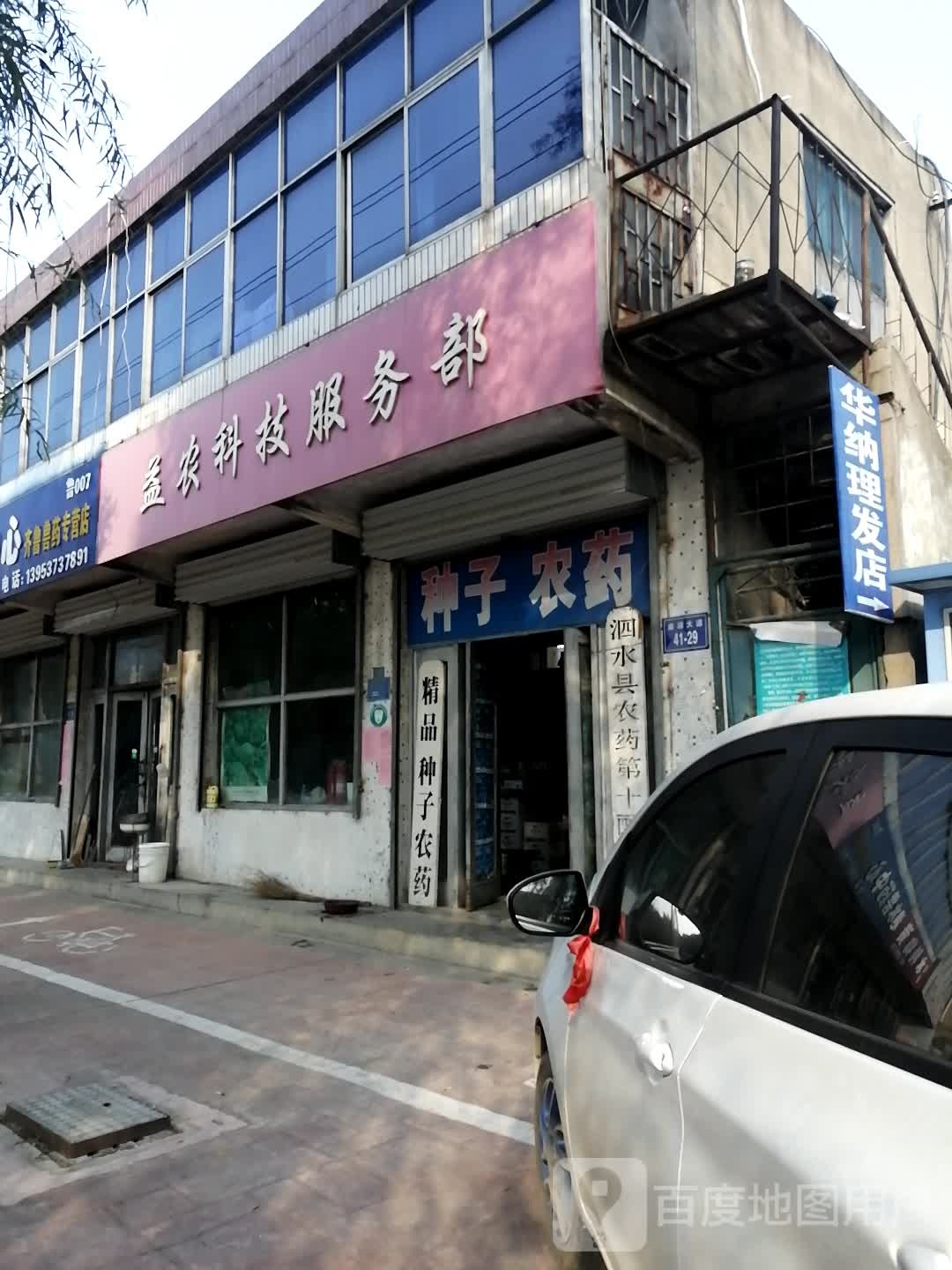 华纳理发店