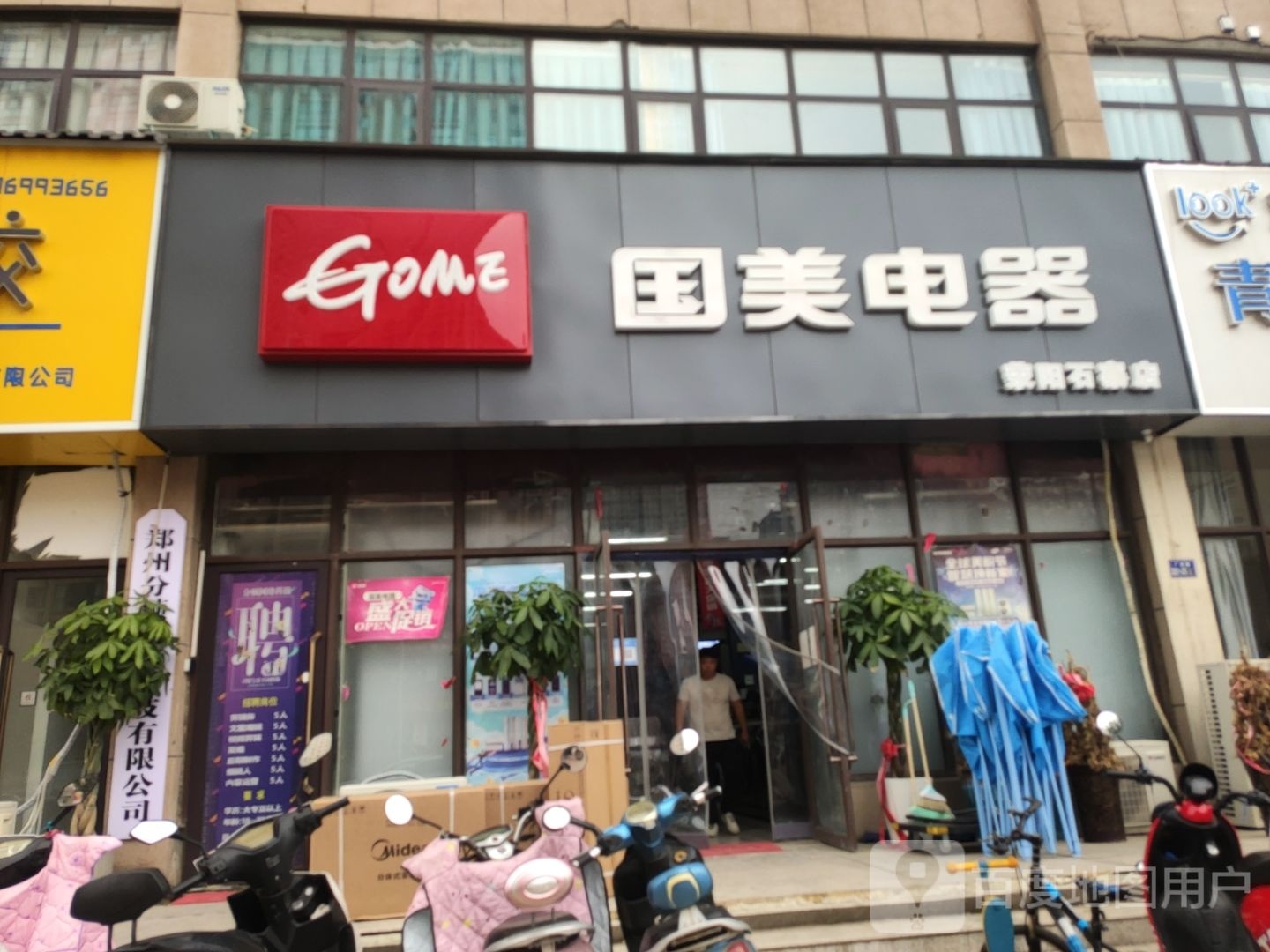 荥阳市国美电器(广武路店)