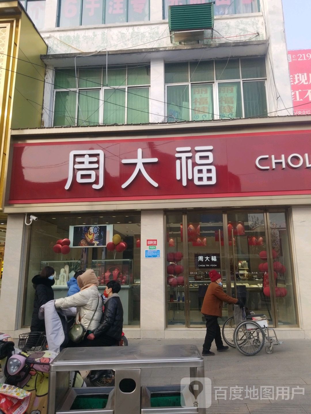 周大福(淮海路店)