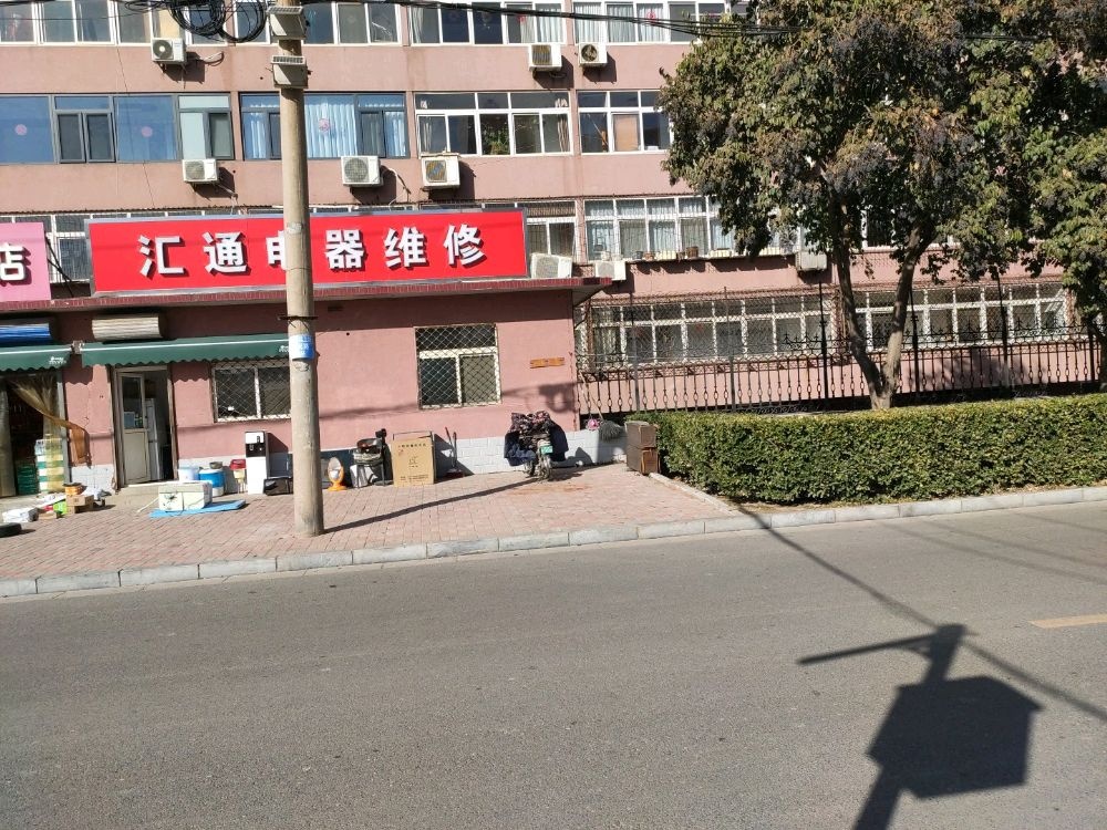 汇通电器维修