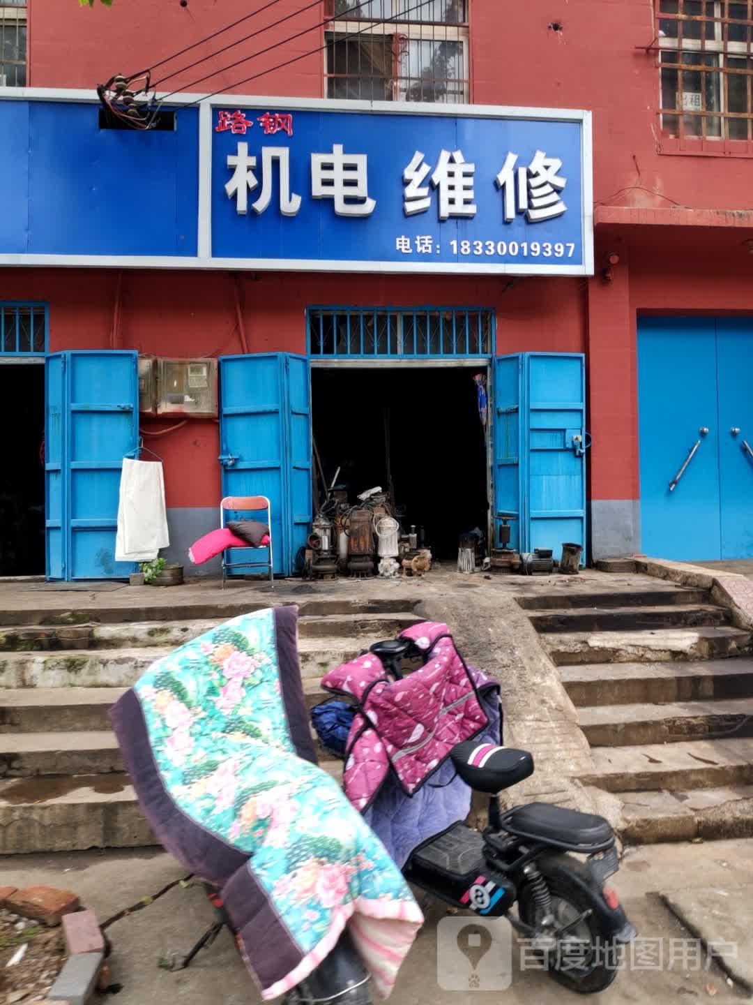 路钢机电维休