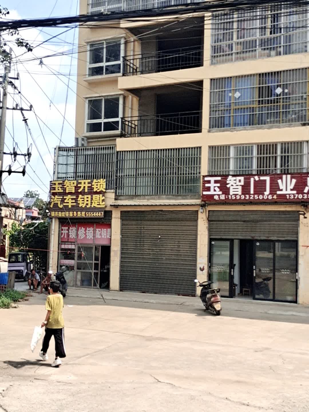 玉智开锁汽车钥匙
