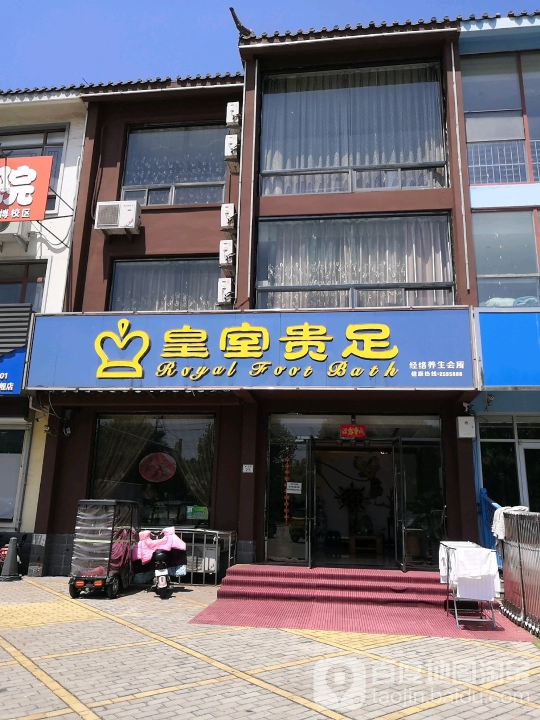 皇室贵足保健养生会所(新城市花园店)
