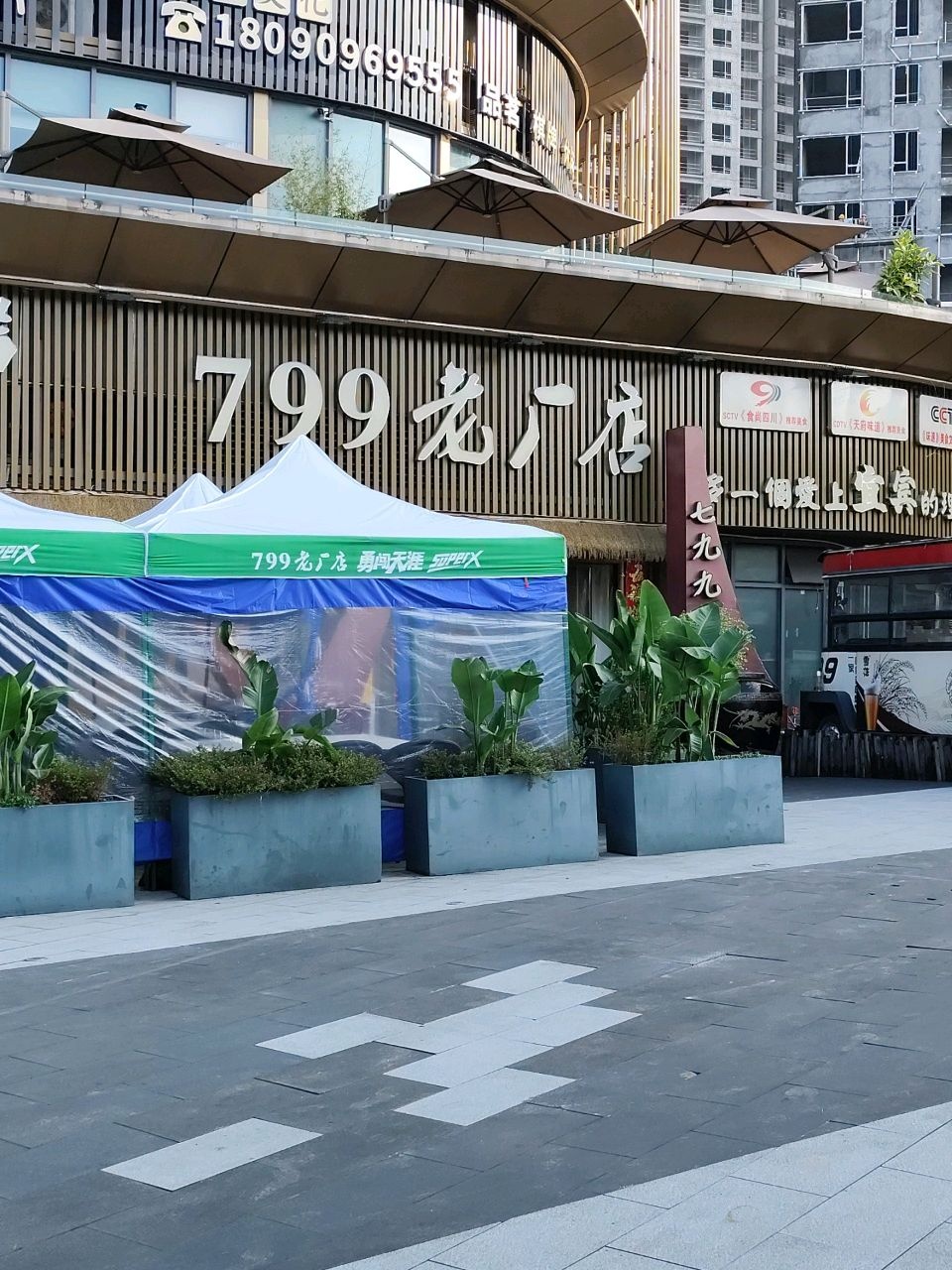 799老厂店·烧烤夜宵(临港店)