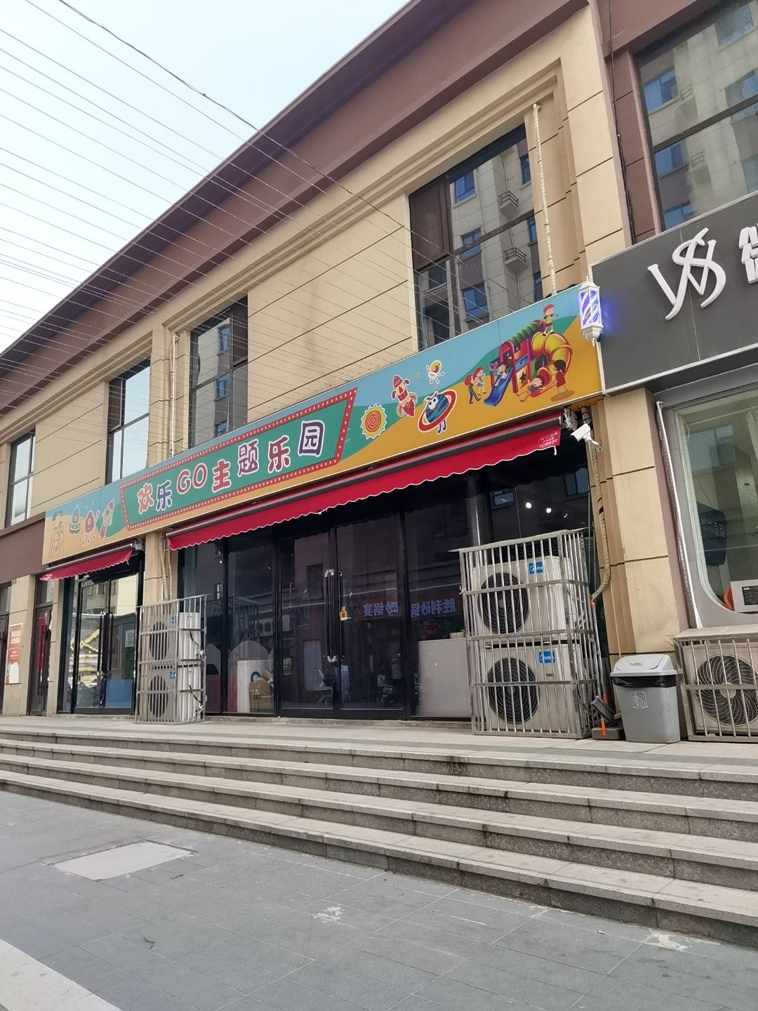 欢乐GO主题乐园(凯悦城店)