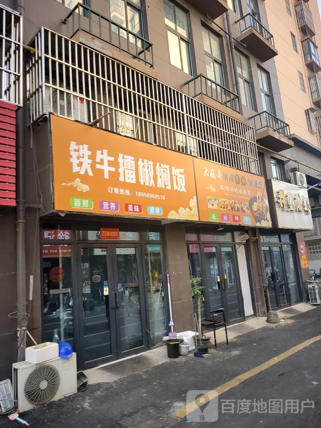 铁牛擂椒焖饭