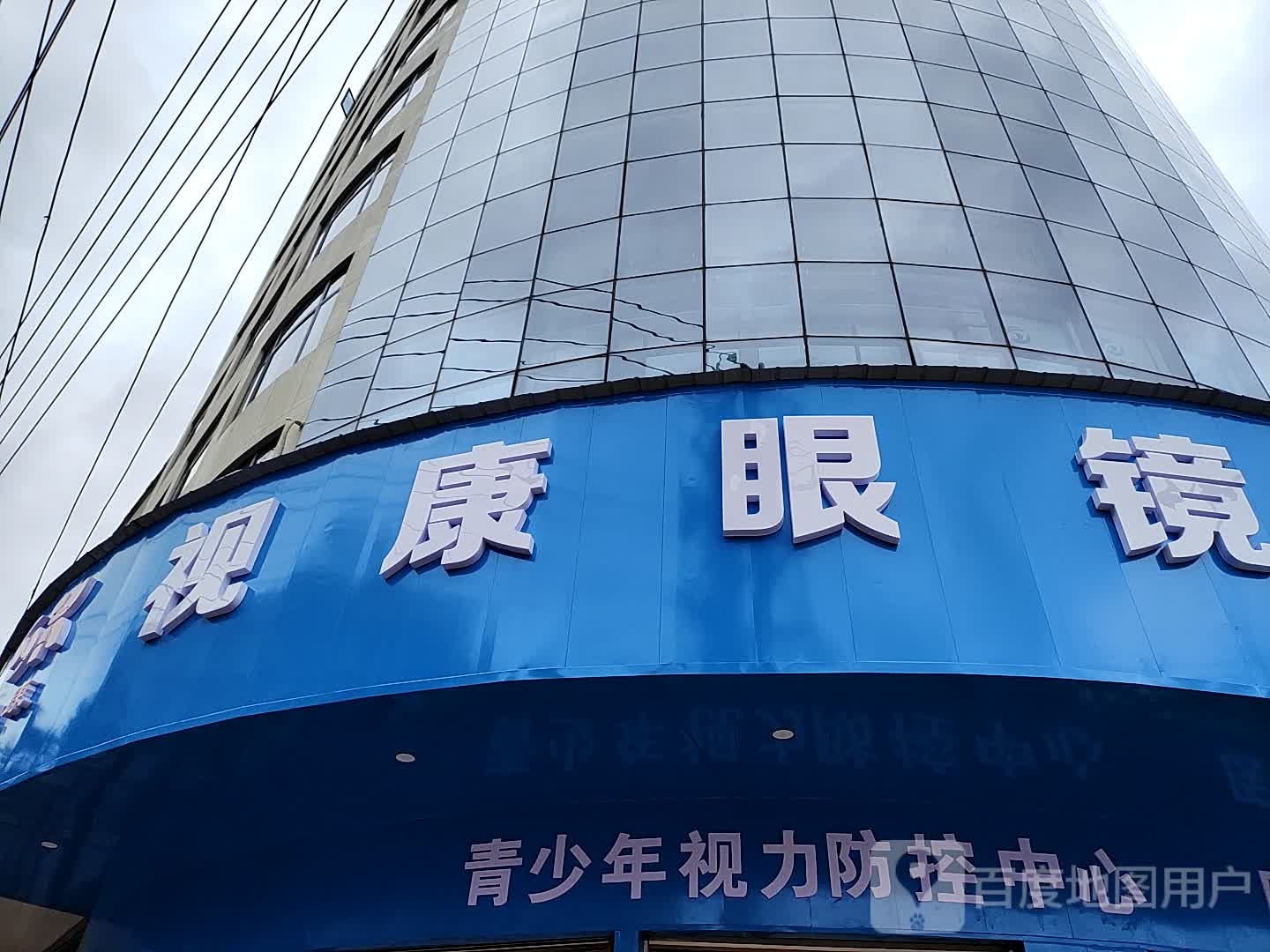 市康眼镜镇四中店