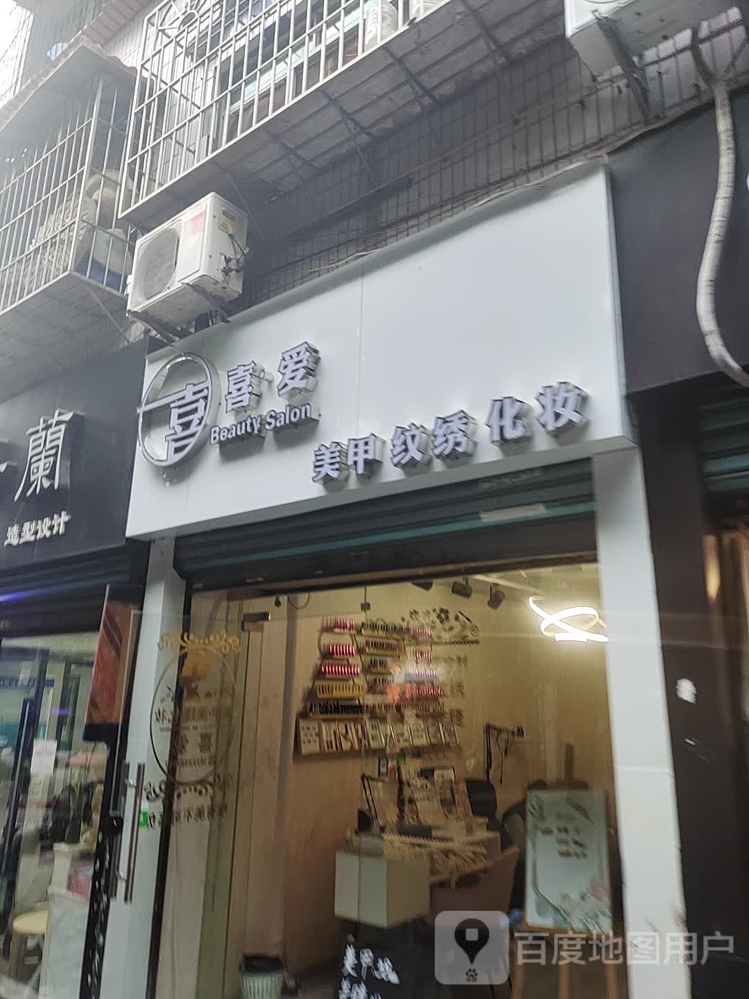 喜爱美甲纹绣化妆