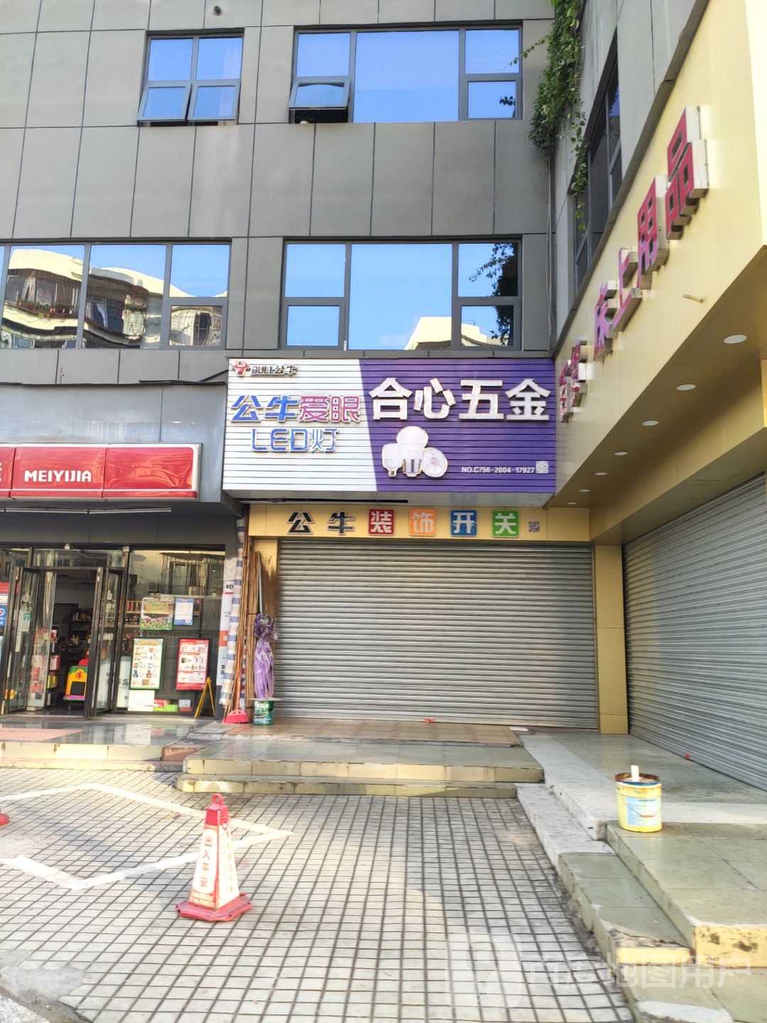 合心五金