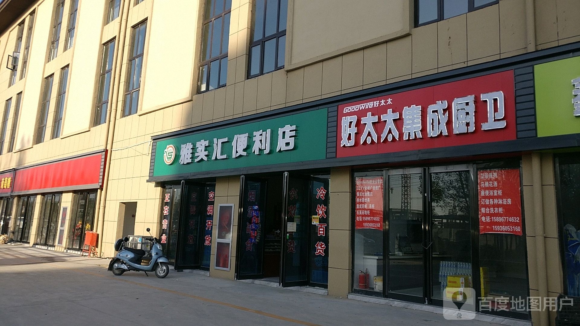 雅实汇遍历店