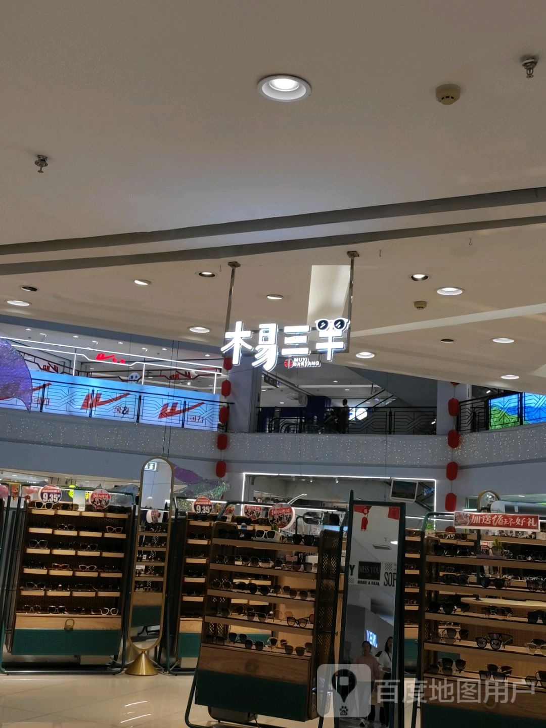 杨三羊(齐齐哈尔大商新玛特店)