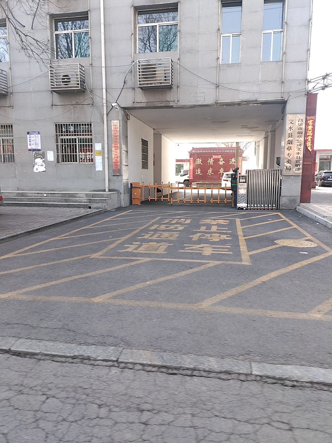 吕梁市烟草公司文水县营销部