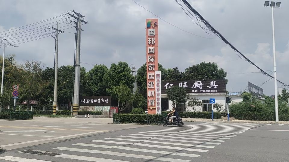 仁旺九点厨具设备有限公司