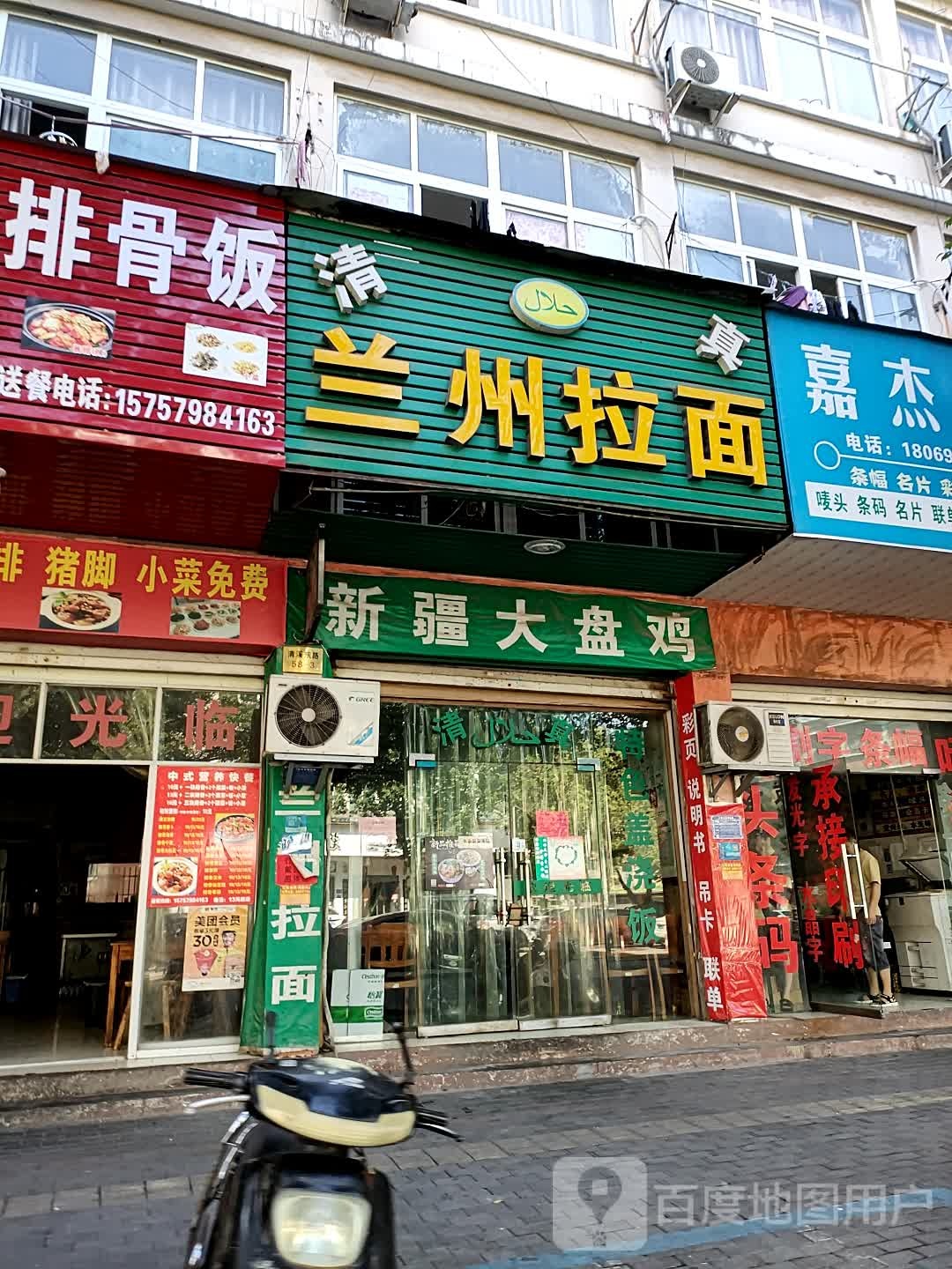 清真兰州拉面(清溪东路店)
