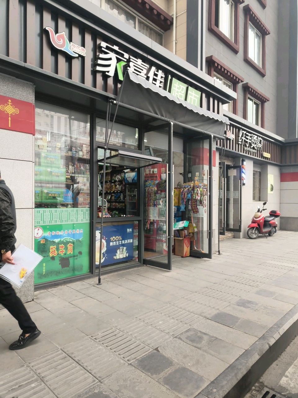 家嘉佳超市