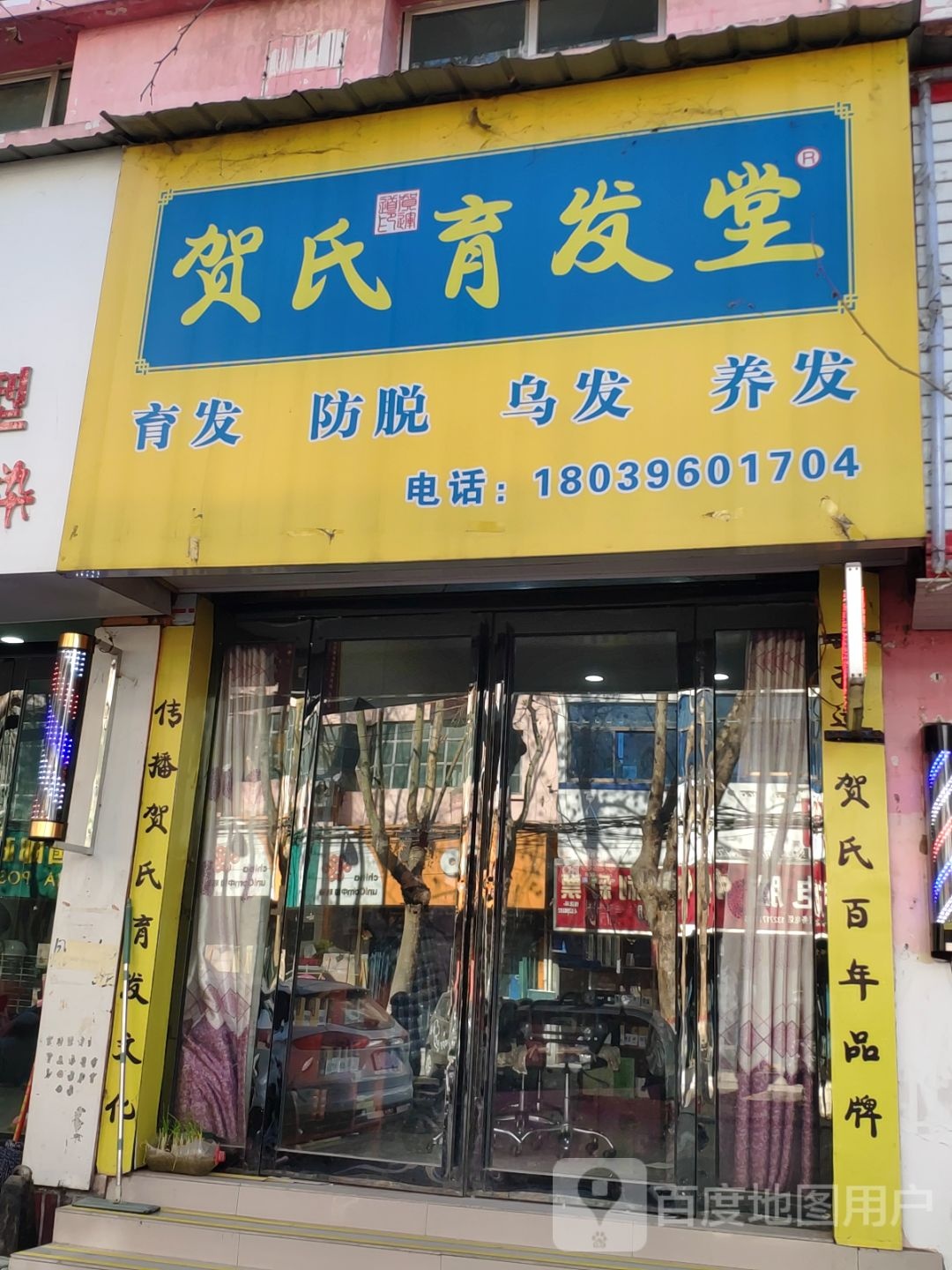 汝南县贺氏育发堂(古城大道店)