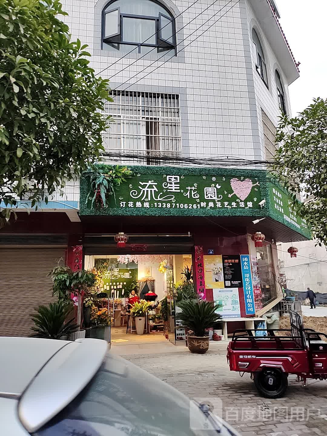 流星花园(丁香路店)