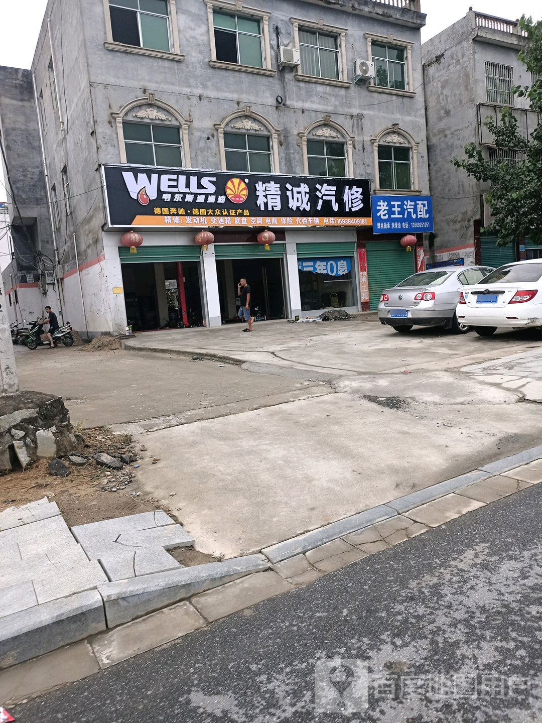 精诚汽修(伏山路店)