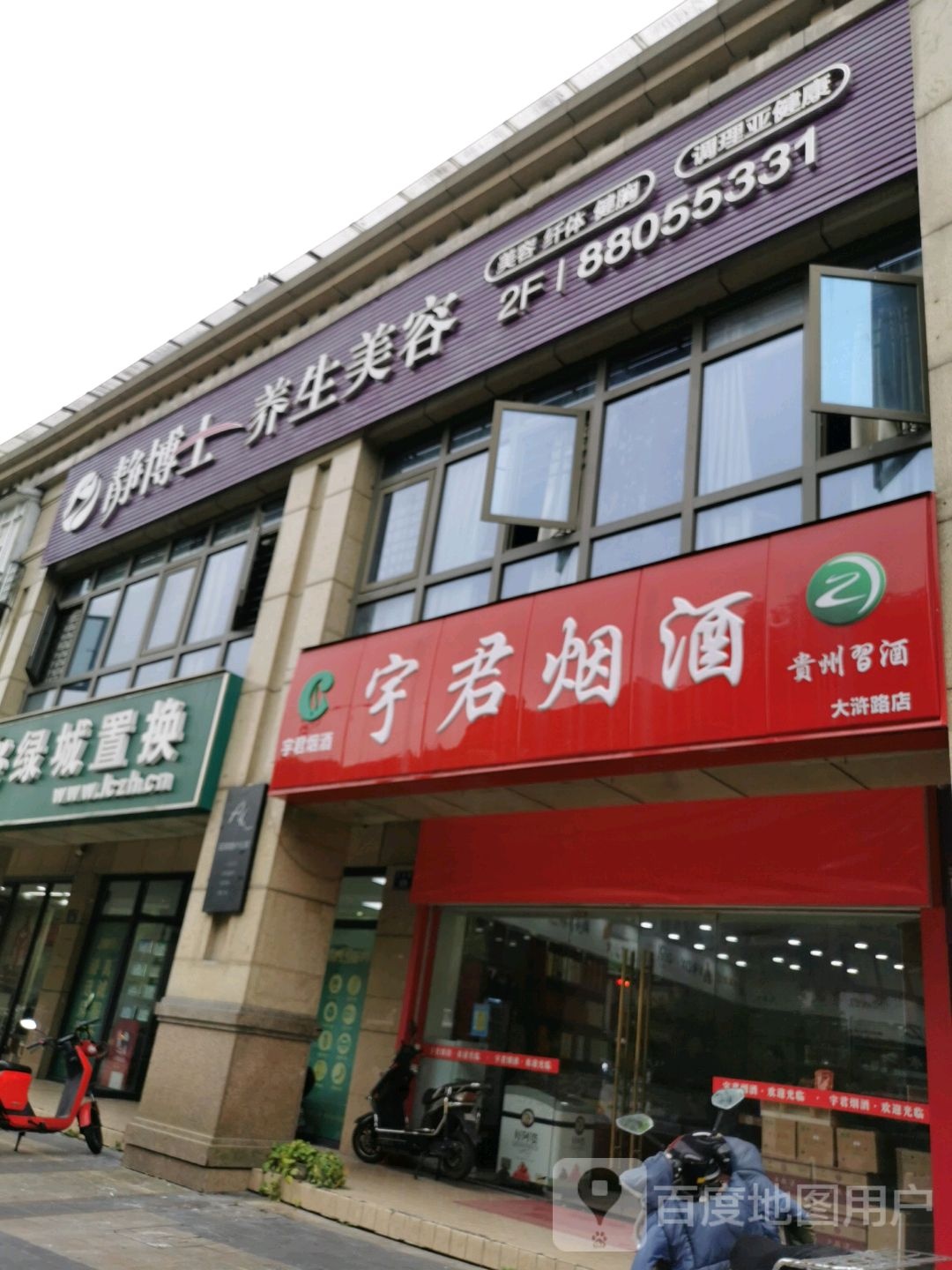 静博士养年美容(远洋公馆店)