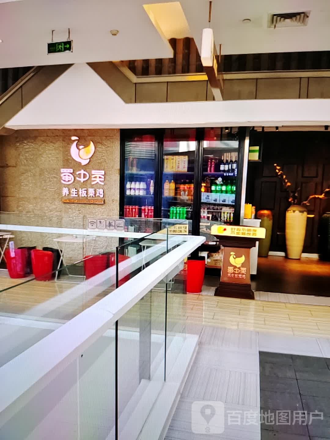 蜀中吴养身板栗鸡(汇金商业城店)