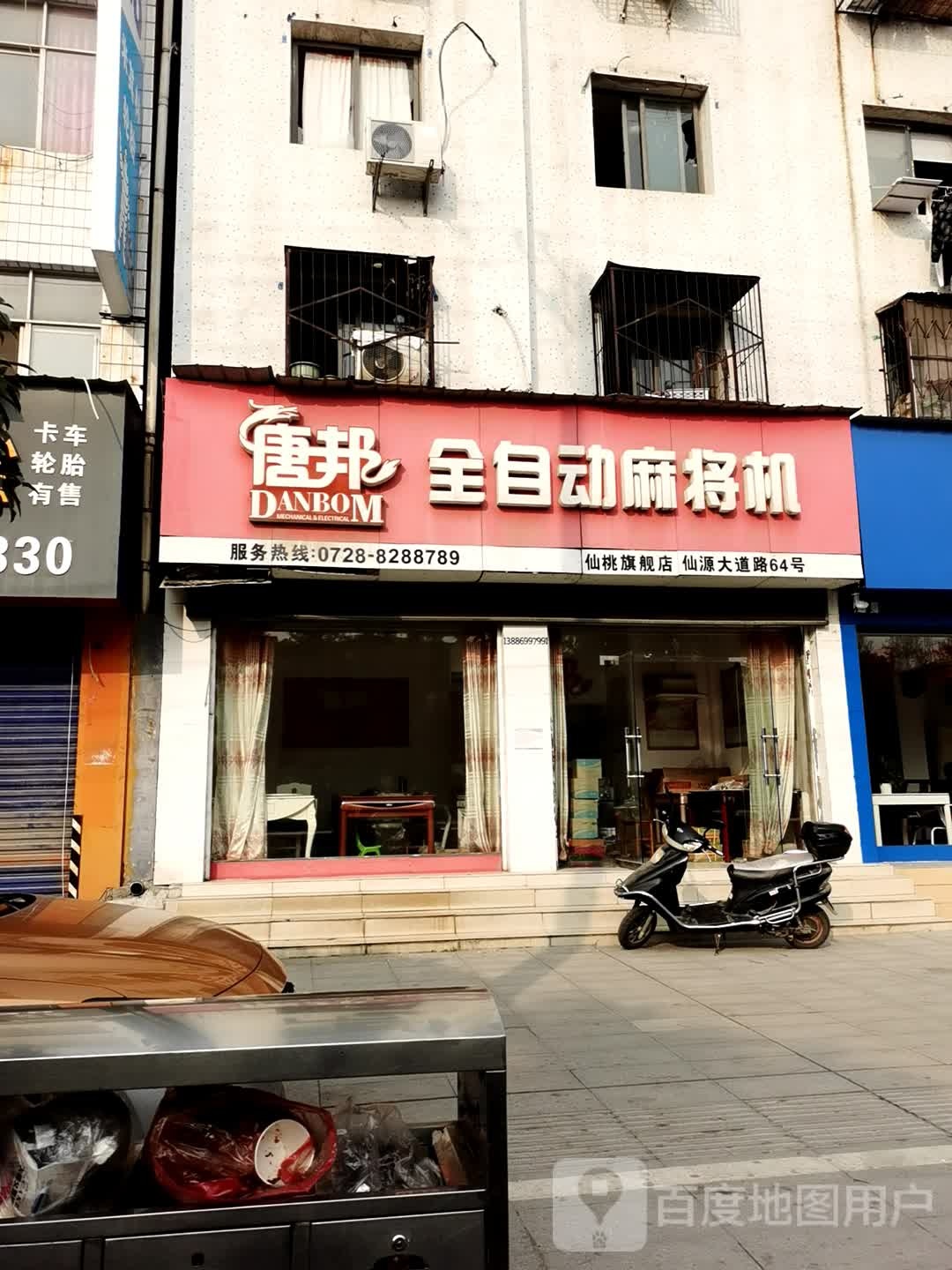 唐邦全自动麻将机(仙桃旗舰店)