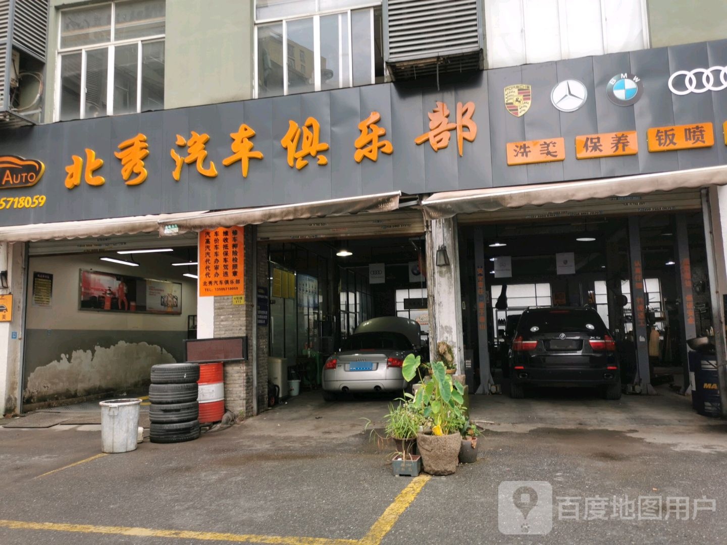 北秀汽车维修