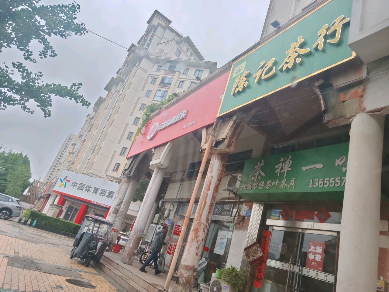 茶禅一味批发零售茶叶茶具