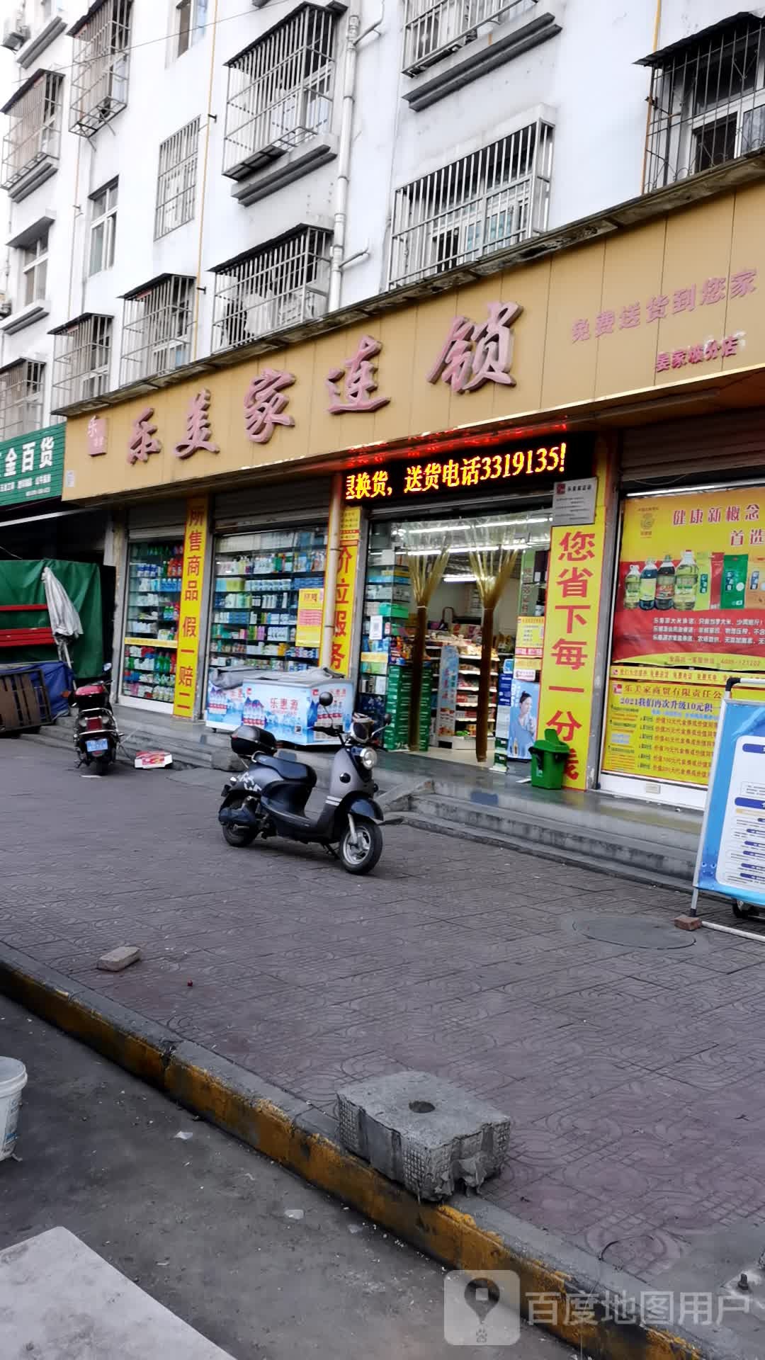 乐美家超市(晏家坡小区店)