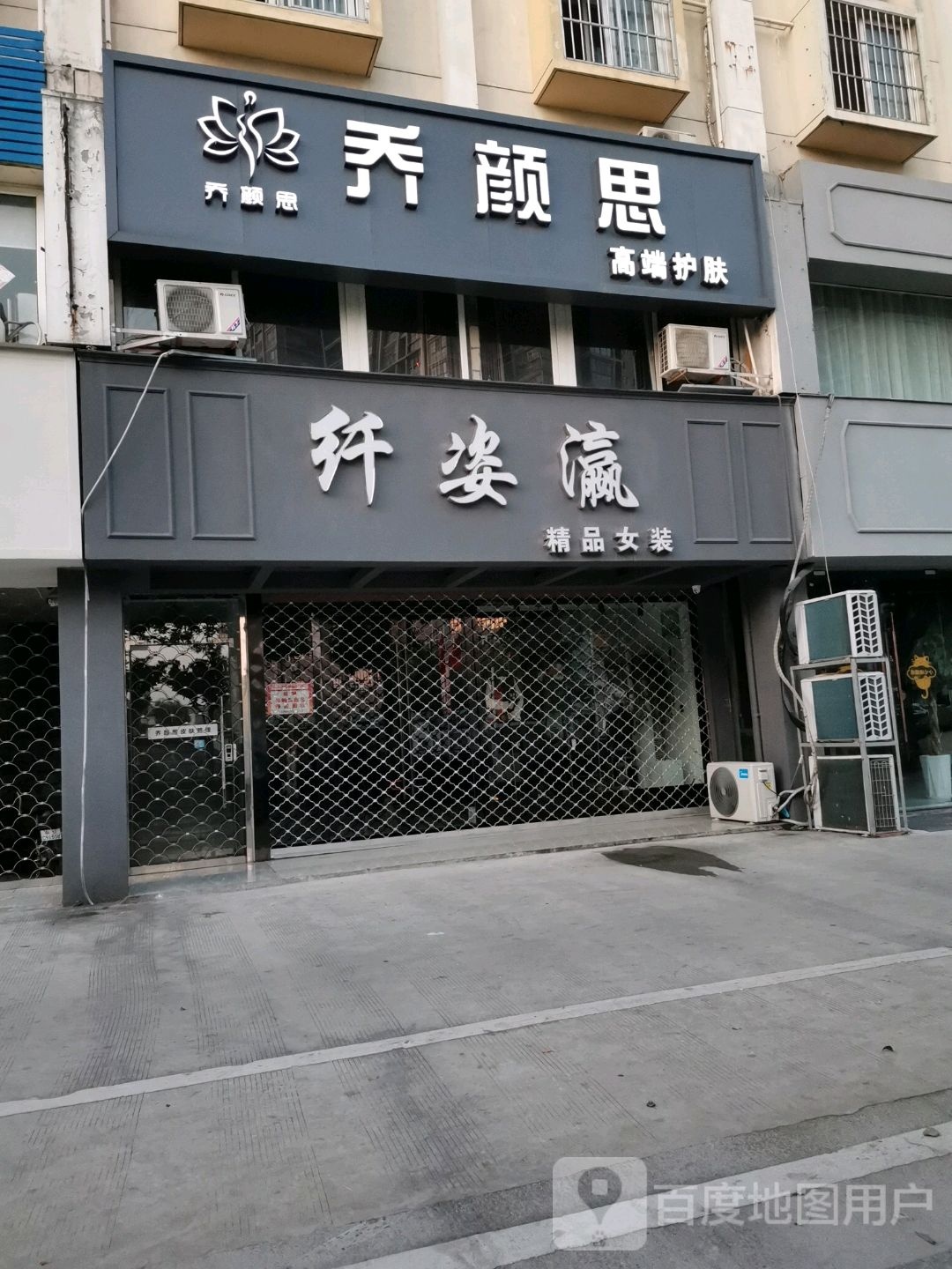 乔颜思皮肤管里中心(广场家园店)