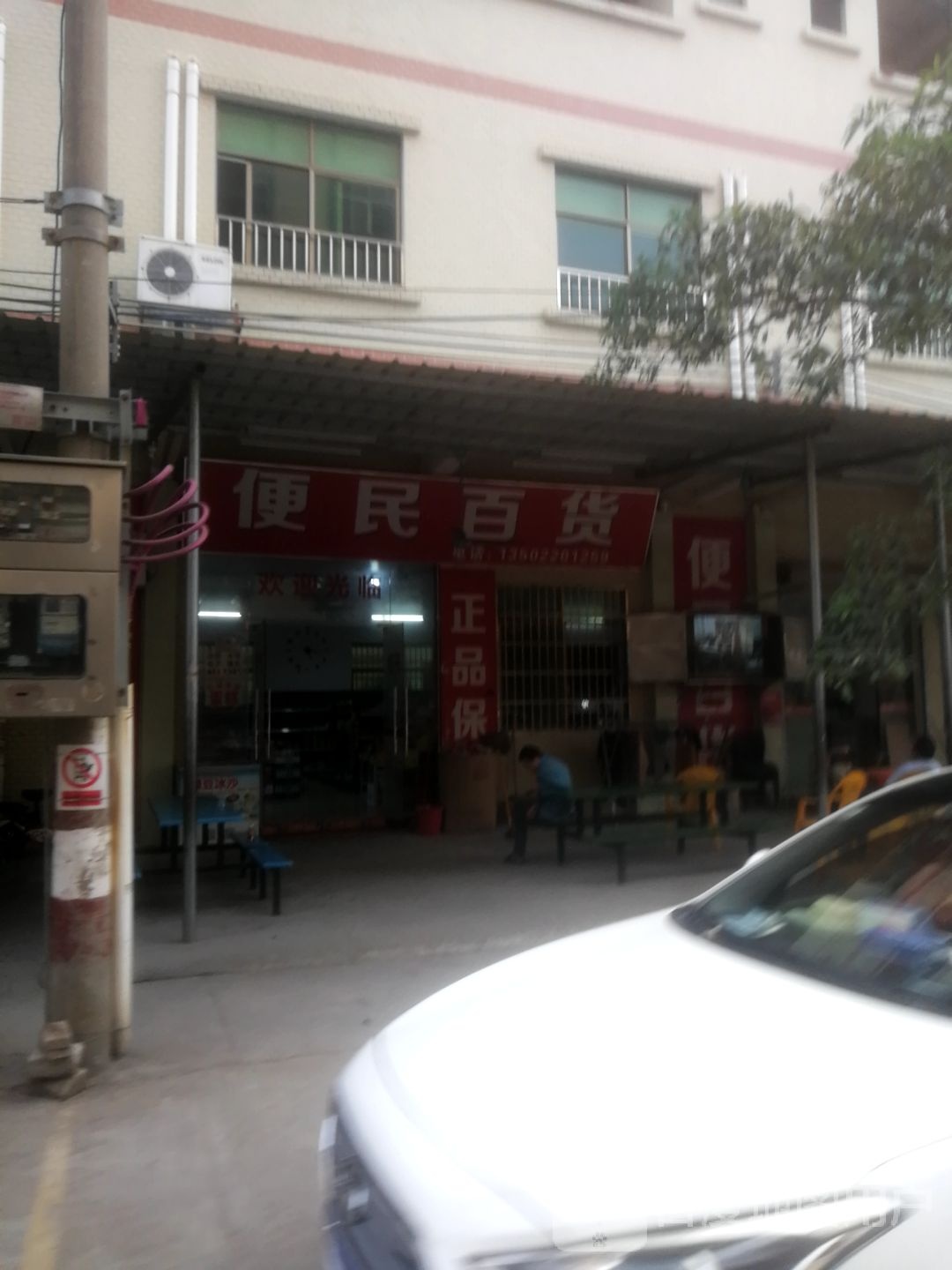 便民大百