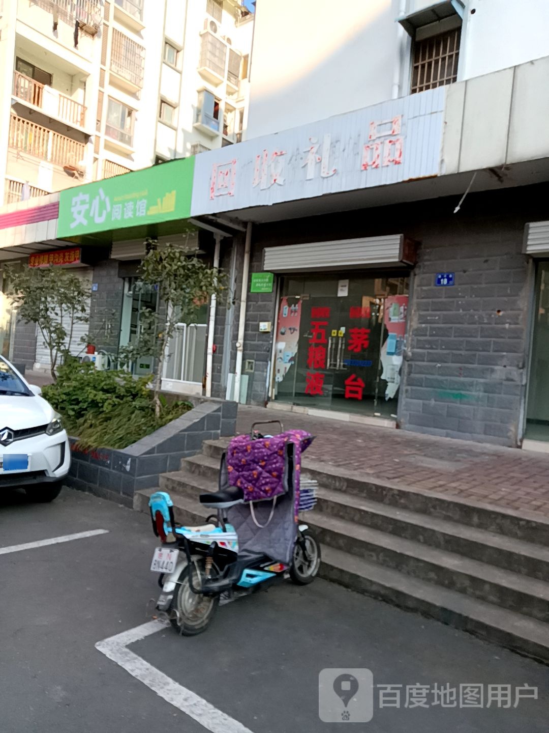 心安阅读馆