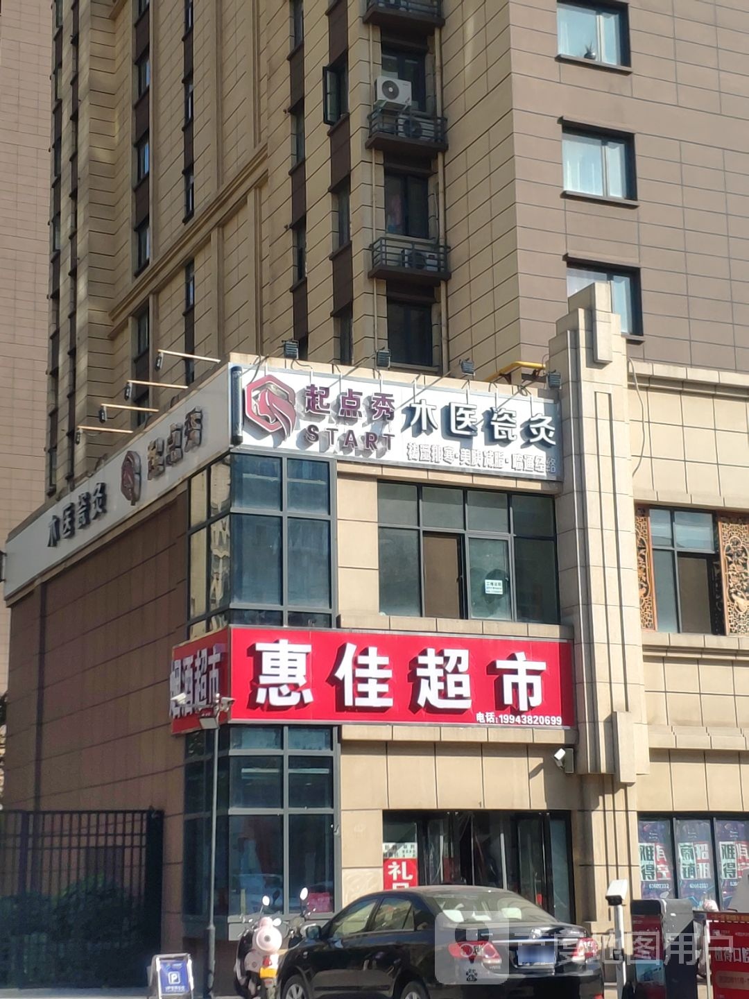 惠佳超市(文化宫路店)