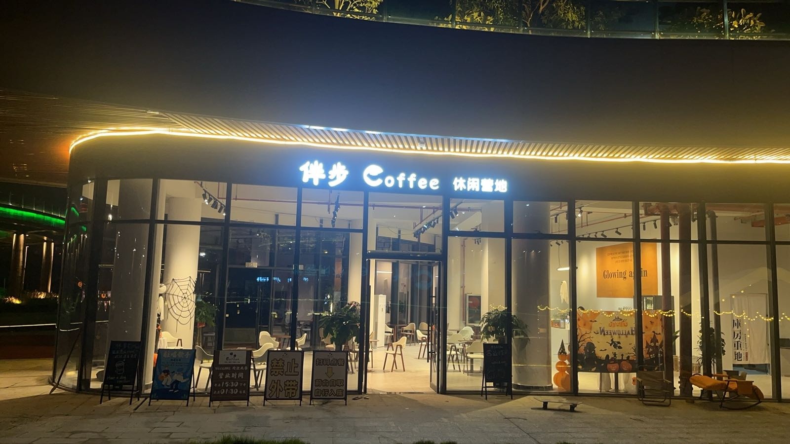 伴步Coffee(休闲娱乐营地)